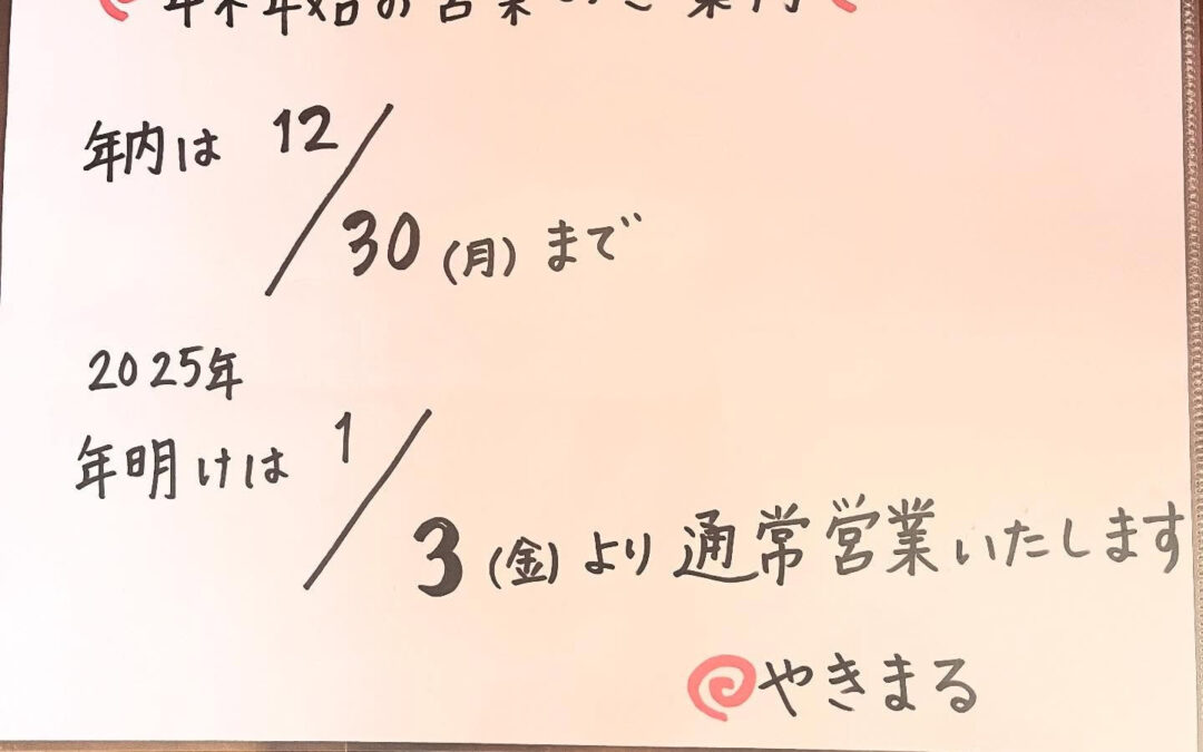 今年も残すところ4日、大掃除や新年の準備に大忙しのことと思い