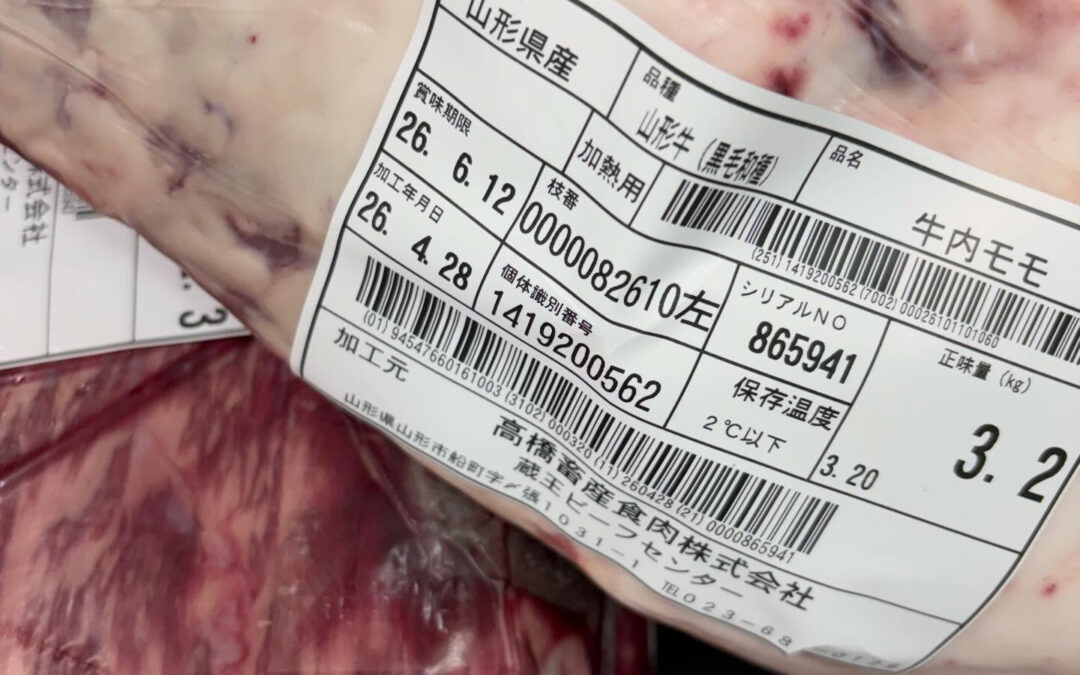 今先ほど山形からお肉が届きました