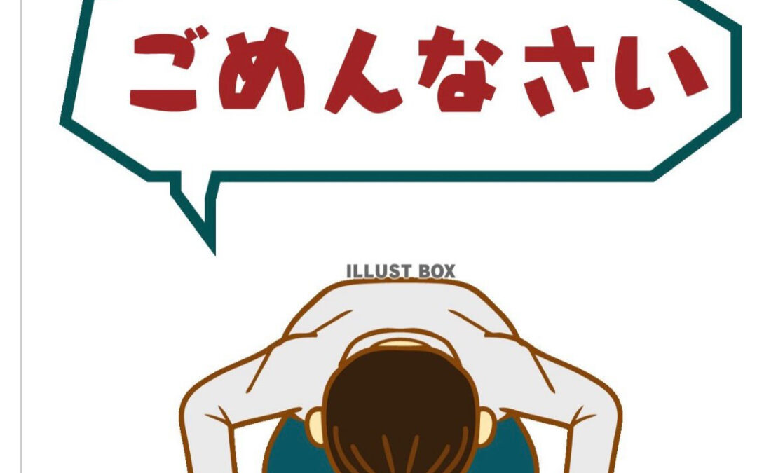 申し訳ありません