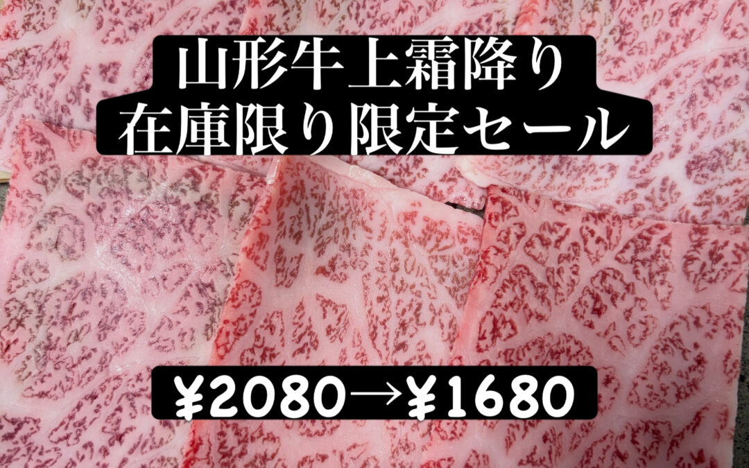 今日から今週末までを目処に在庫限り